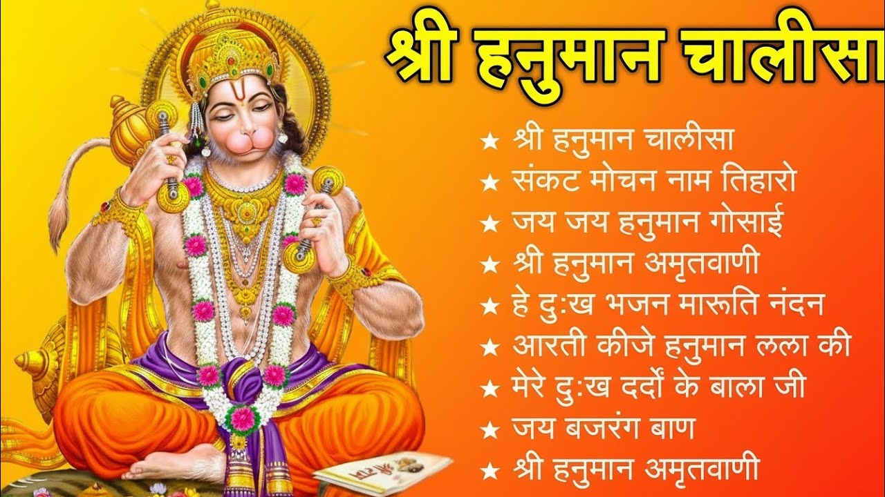 श्री हनुमान चालीसा 🌺🙏 shree hanuman chalisa original video 🙏🌺 gulshan kumar hariharan full hd