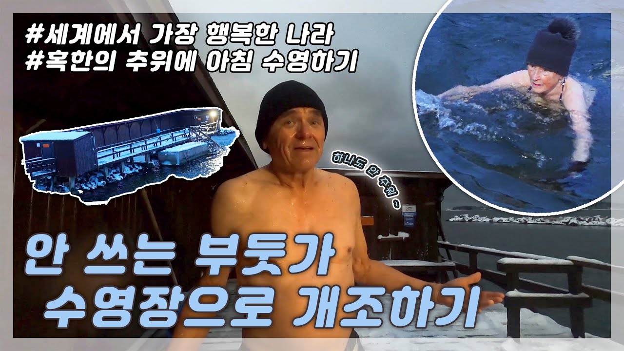 영하의 강추위, 해가 뜨지 않는 극야의 나날들. '혹한의 땅' 핀란드가 세계에서 가장 행복한 나라가 될 수 있었던 이유는?