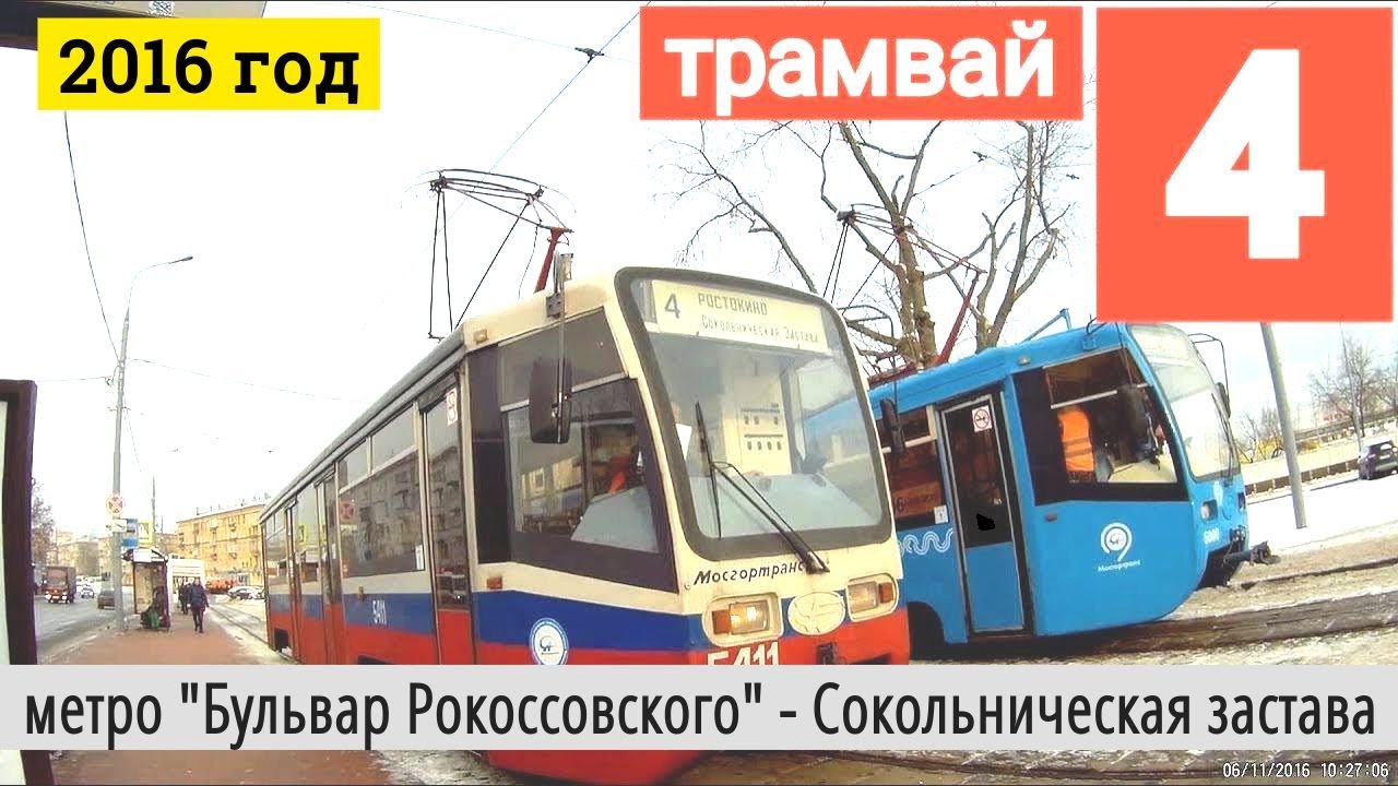 Трамвай 4 метро 