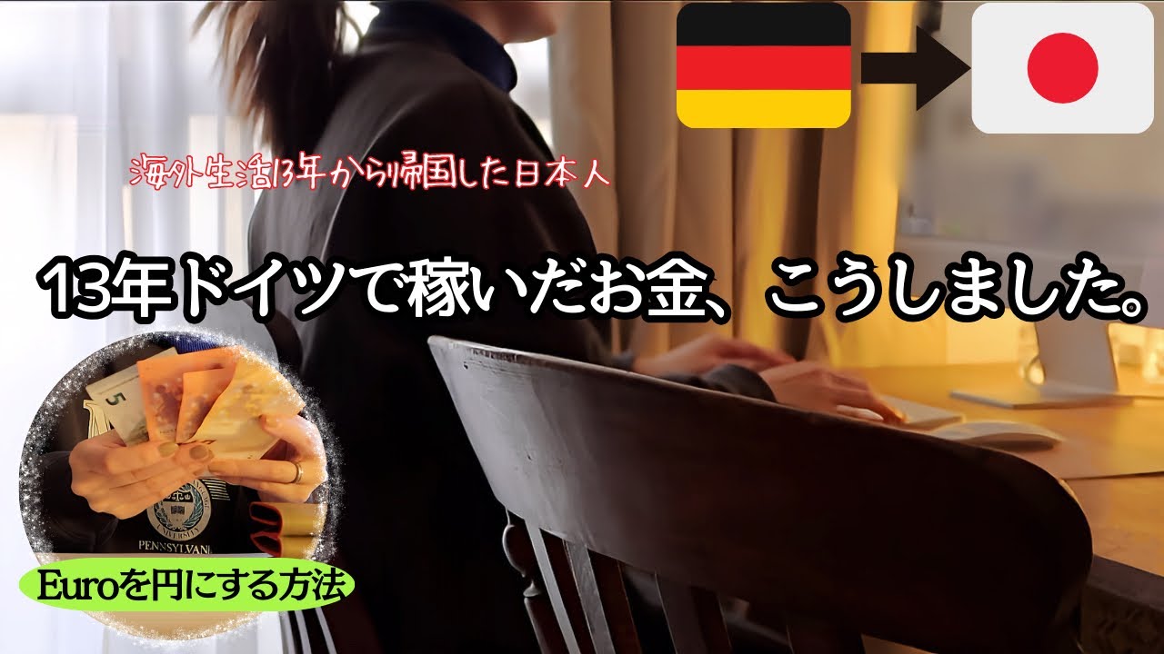 【海外生活13年⇨帰国】出稼ぎ移住の財産を日本に運ぶ。苦労と心配の連続‥銀行閉鎖までのリアル/役所&銀行の手続き。