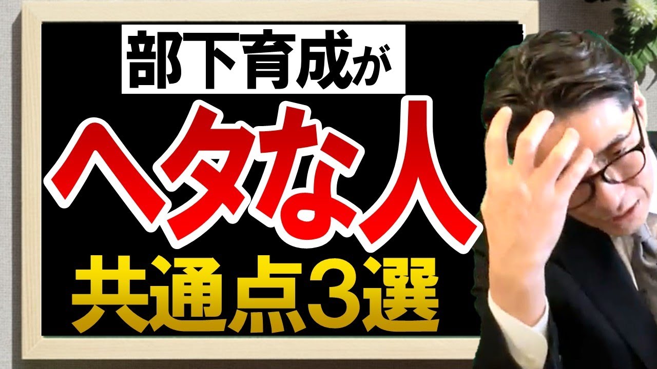 【部下育成】できるリーダーの部下の育て方！（元リクルート　全国営業一位　研修講師直伝）