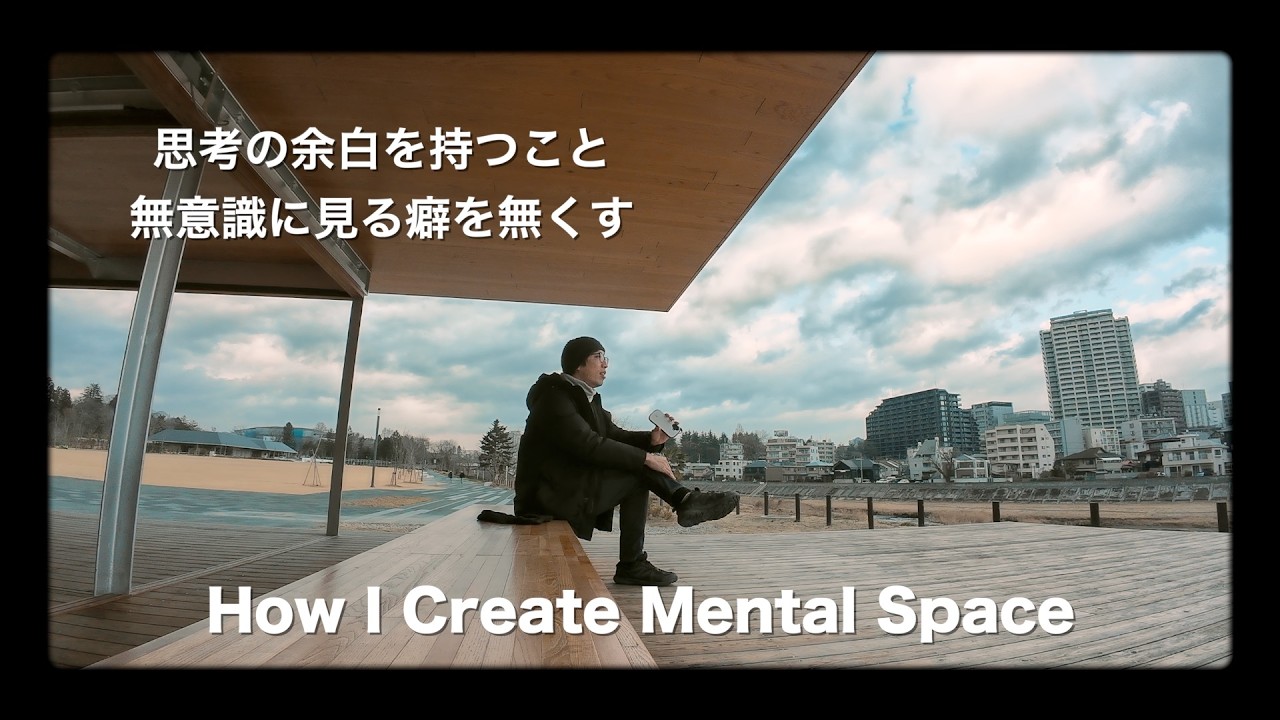 思考の余白を設ける｜その他
