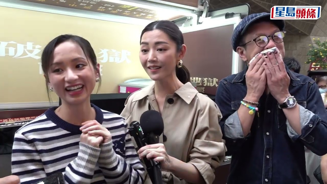 破·地獄丨衛詩雅自爆睇20幾次都喊 與朱栢康和梁雍婷猜票房望破紀錄