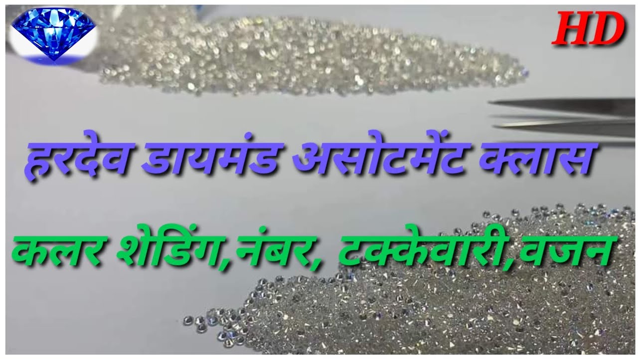 💎Hardev diamond classes💎🙏✔️Nalasopara (est) Assortment & numbring grading class💎💎.