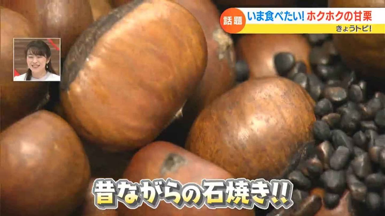 懐かしい味が復活！岡山市内で話題の甘栗のお店へ｜きょうトピ！（2023年1月18日放送）