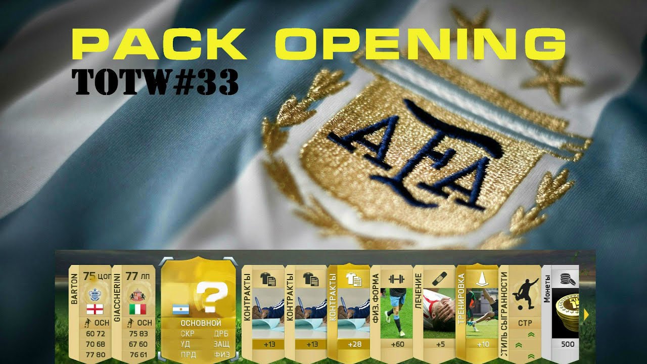 FIFA 15 | PACK OPENING TOTW#33 | ЛОВИМ ТОП ИГРОКА ЗА 200к