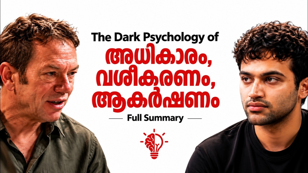 The Dark Psychology of Power, Seduction & Attraction | Robert Greene | Full Malayalam Summary
