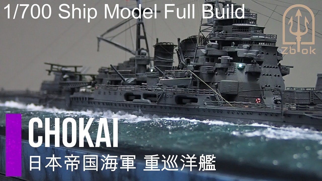 フジミの重巡洋艦「鳥海」を本気で作ってみました。【1/700艦船模型】This video has Japanese subtitles and English subtitles.