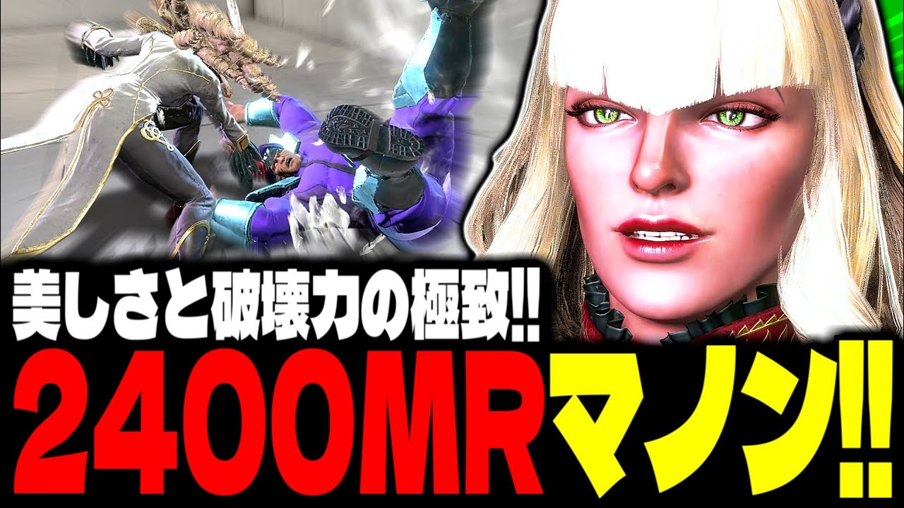 【SF6】2400MRマノン！美しさと破壊力の極致！！「あくたがわ:マノン」【スト6】