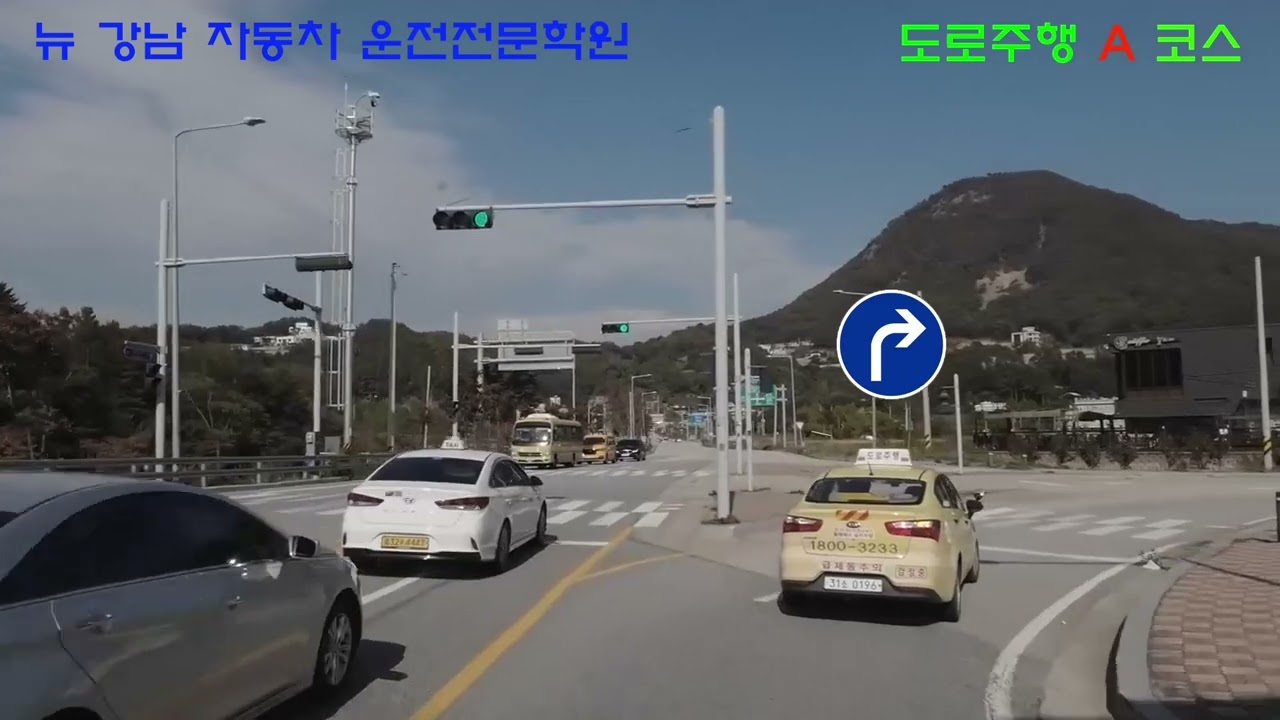 도로주행 A코스 - 뉴강남자동차운전전문학원