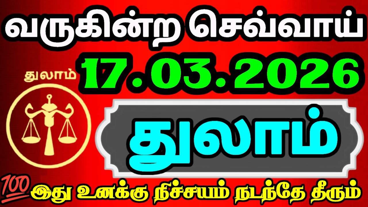 துலாம் … உங்களை மதிக்காதவர்கள் இப்போது வருத்தப்படப் போகும் நேரம்! #துலாம் 