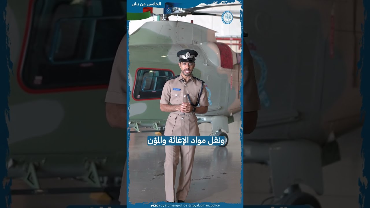 #الخامس_من_يناير| طيران الشرطة .. جهود وطنية وأدوار إنسانية ومجتمعية.