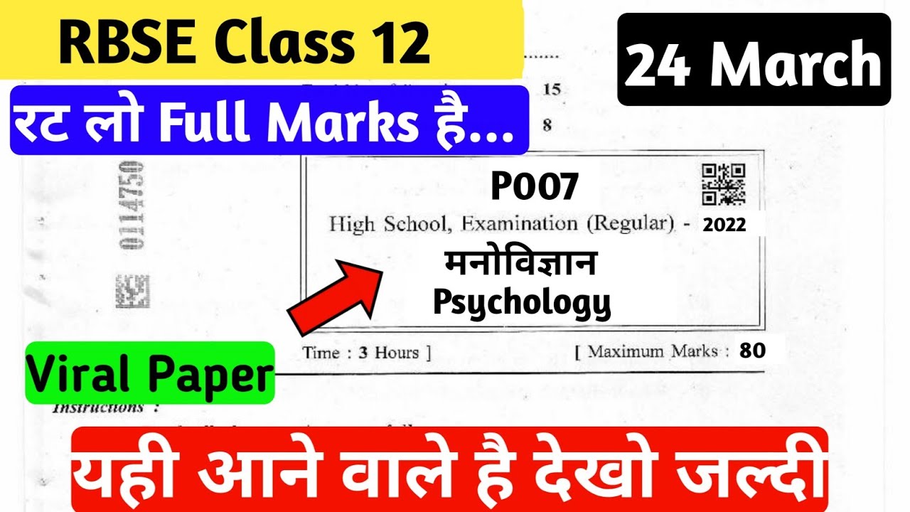 कल यही Paper आने वाला है | RBSE Class 12 Psychology Paper | Psychology Paper | Viral Paper