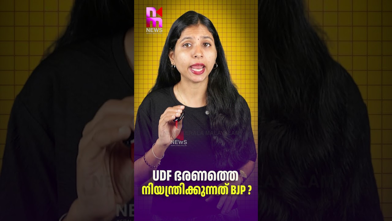 UDF ഭരണത്തെ നിയന്ത്രിക്കുന്നത് BJP ? |  Jose K Mani | Kerala Congress M  | News Kerala Malayalam