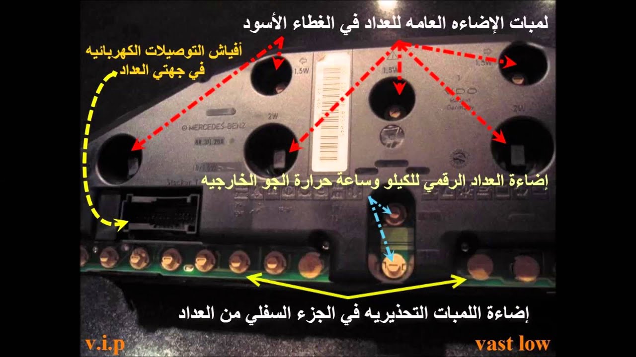 شرح | فك وتركيب طبلون العدادات لـ مرسيدس شبح فئة w140