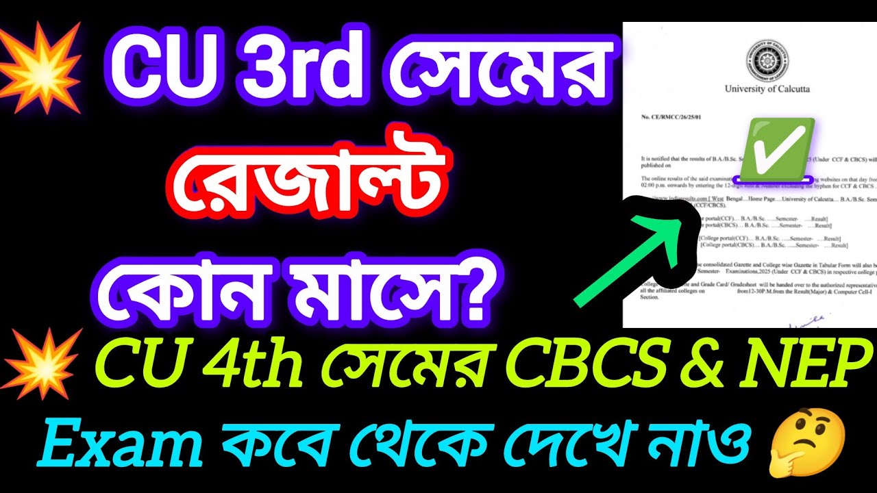 CU 3rd Sem Result 2026 || Sem 3 Result Publish 2026 Calcutta University || 4th sem exam date 2026