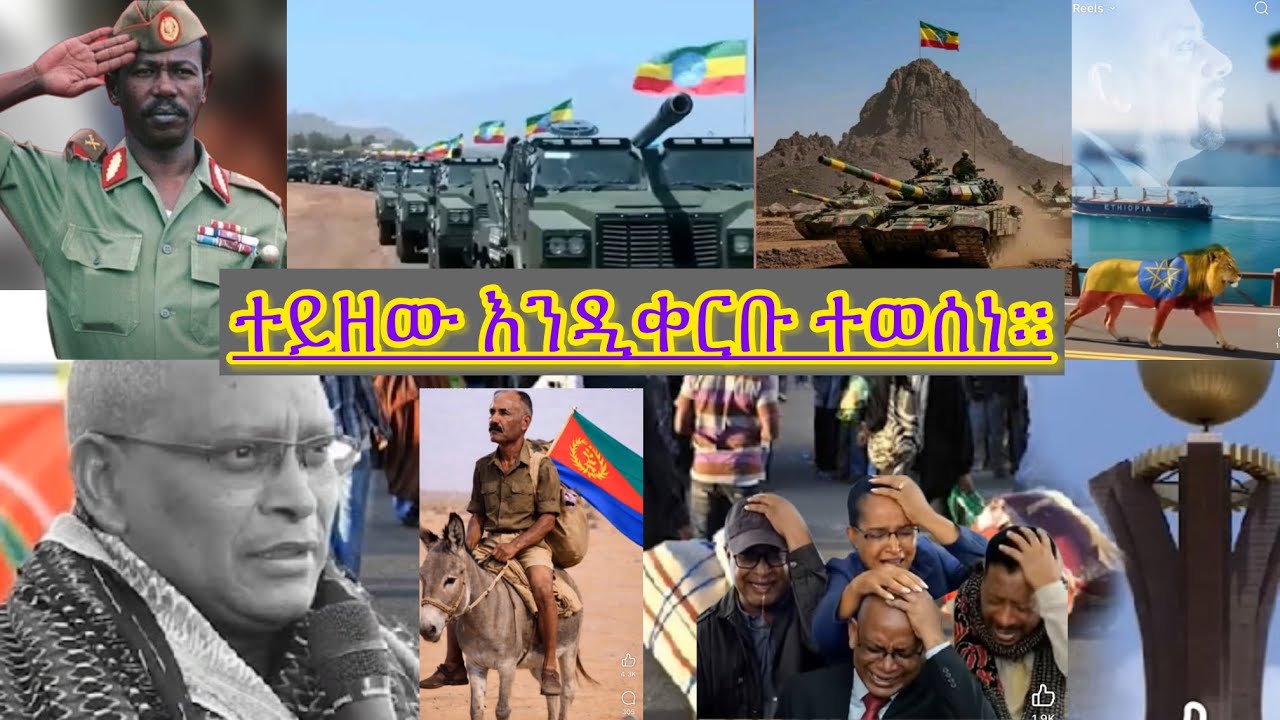 መከላከያው ሰንጥቆ ገባ ቁልፍ ቦታዎችን ተቆጣጠረ።የህውሃት አመራሮች ከአሉበት ተለቃቅመው ገቢ እንዲሆኑ ታዘዘ።ሻብያ ህውሃትን መግደል ጀመረ።