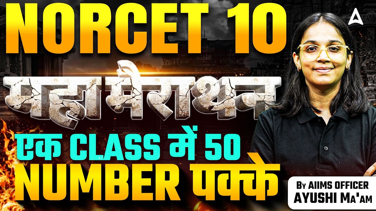 NORCET 10 Maha Marathon Class | AIIMS NORCET 10 Exam Preparation | NORCET 10 Revision Class #NORCET