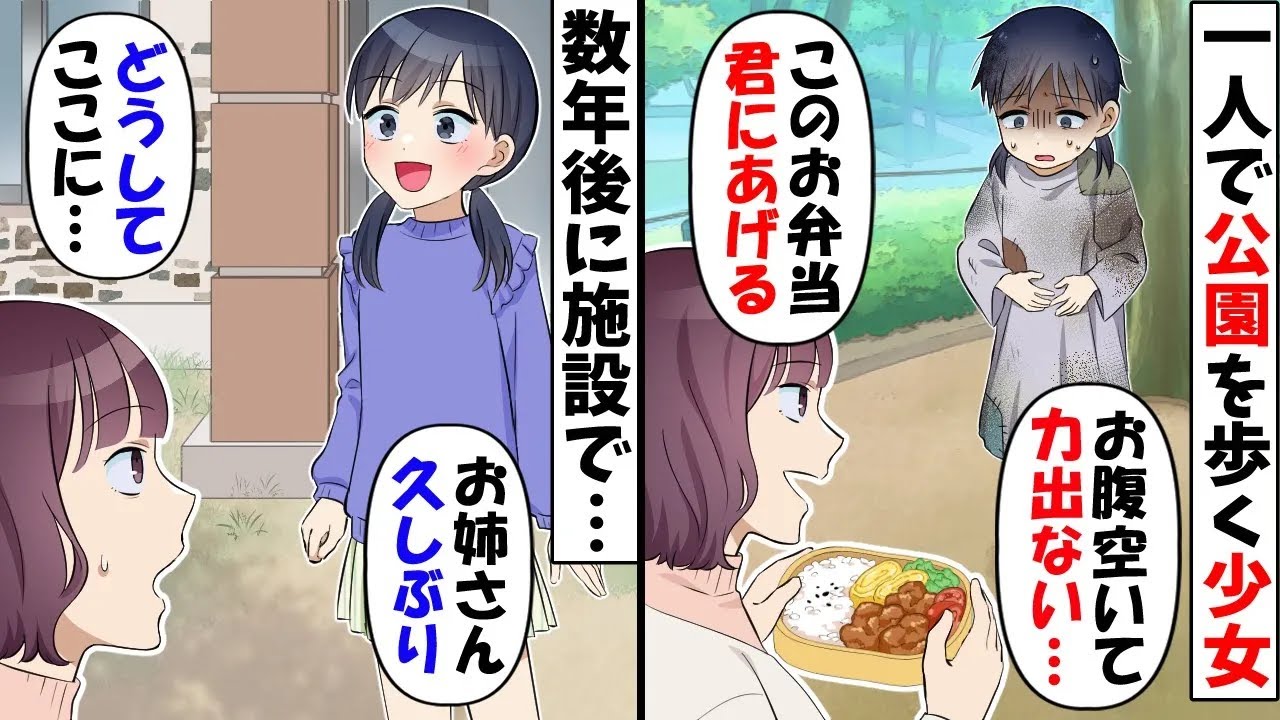 不妊に悩む夫婦の前で今にも倒れそうな女の子「お腹が空いた…」→数年後、意外なところで少女と再会し【今日のスカッと】