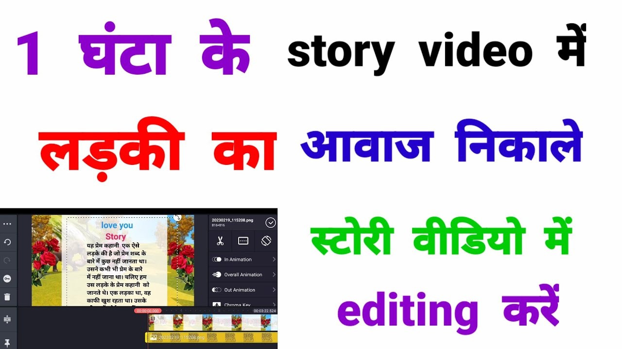 story video कैसे बनाए लड़की की आवाज में 🤔लड़की की आवाज में story video कैसे बनाए @haniyavoice @story