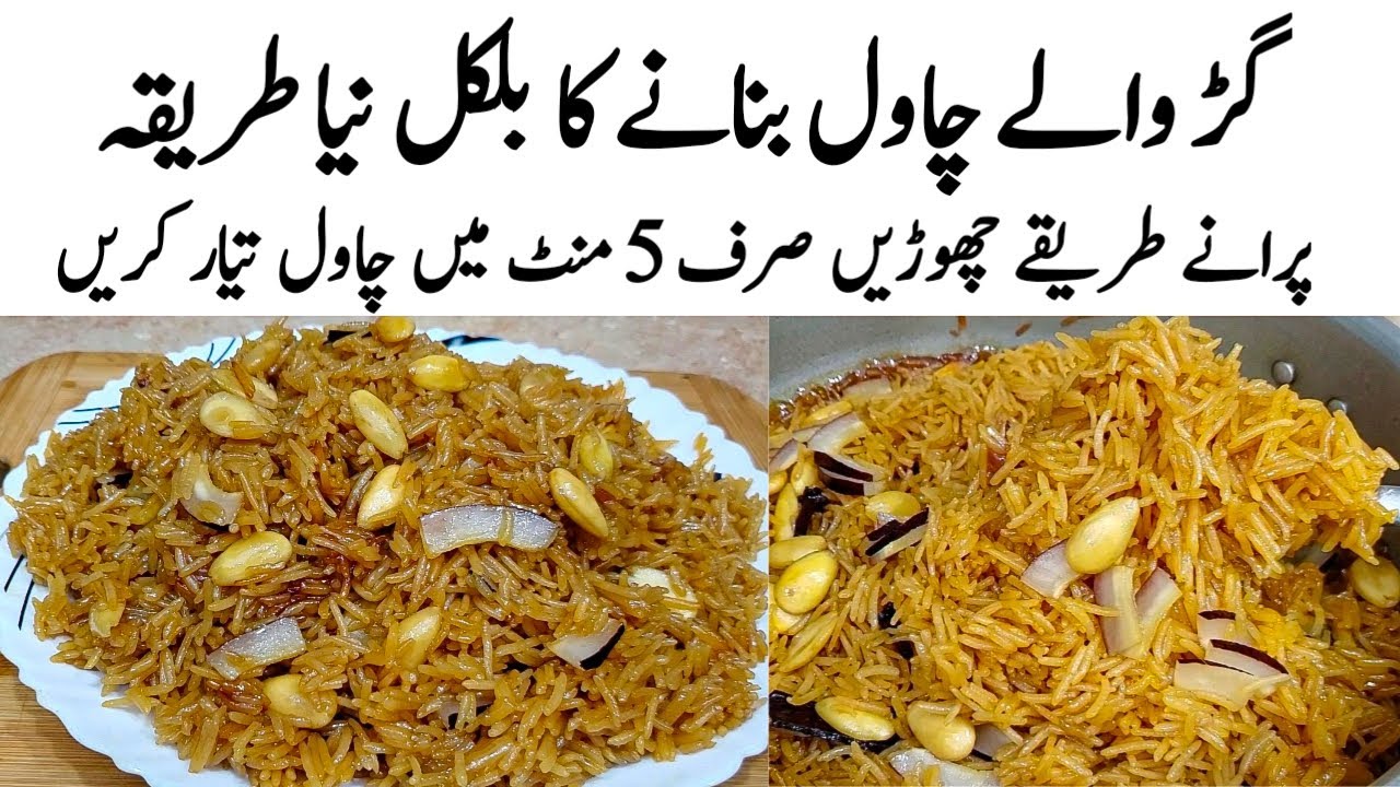 Gur wale Chawal Recipe | How to make Perfect Jaggery Rice | Gur Wale Chawal Banane ka Tarika