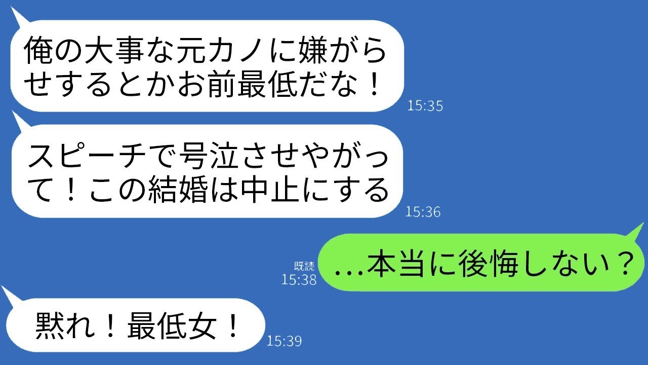 結婚式で虚偽のスピーチをして新婦を困らせる夫の元彼女「新婦にはひどい扱いを受けて…」夫「最低だ！結婚をやめる！」→その直後、真実が明らかになって元彼女が震え始め…w