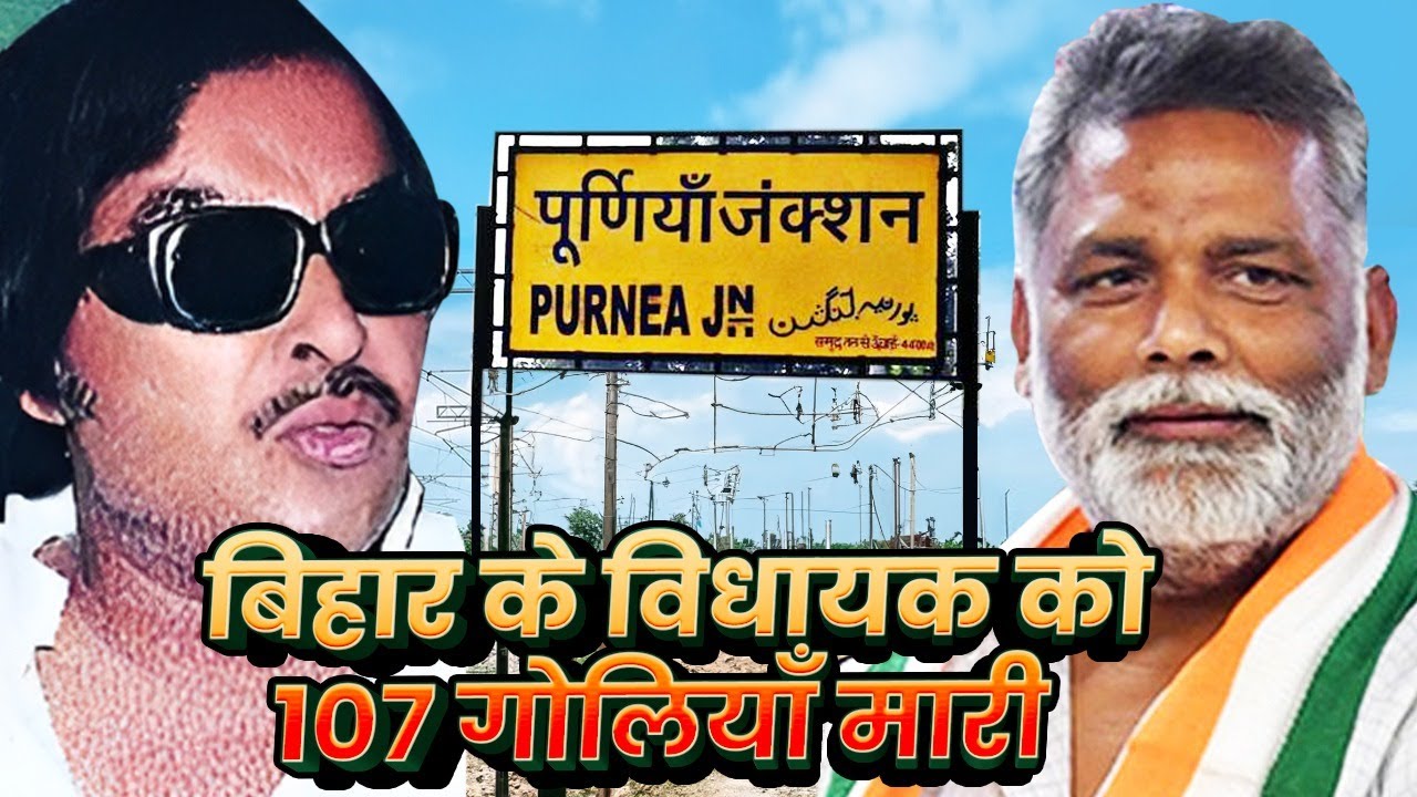 Ajit Sarkar Assassination: The 107-Bullet Murder That Shook Bihar Politics!