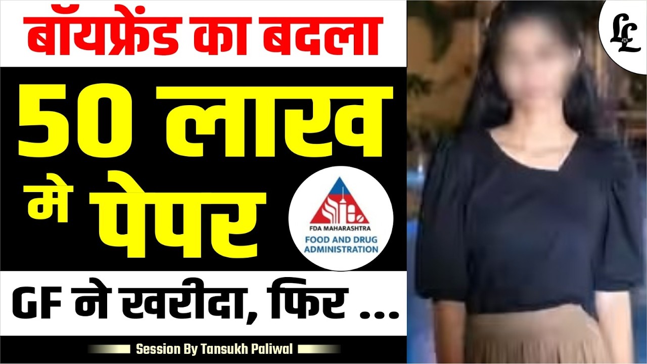 BF GF Exam Scandal :Paper Leak Exposed by, MPSC FDA Exam  Cancelled