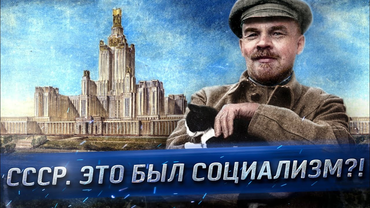 Был ли социализм в СССР таким, каким его представлял Ленин? Алексей Сафронов// План А №9