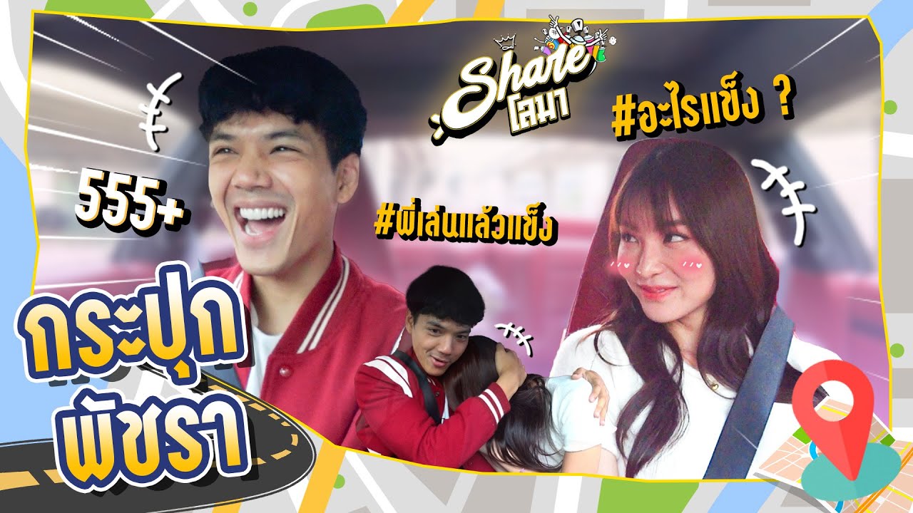 Shareโลมา Ep.84 
