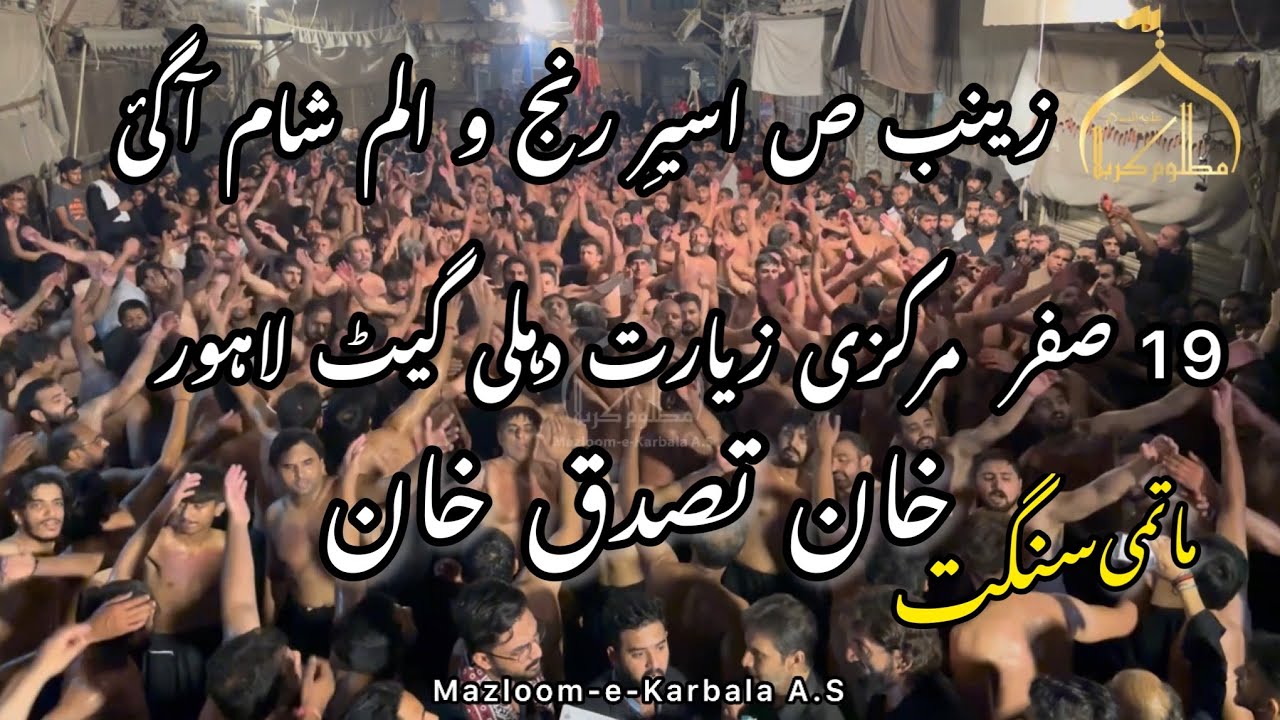 19 Safar 2023 |Markazi ziyart |Zainab Aseer Ranj O Alam Shaam Aagai | Khan Tassaduq Khan |Dehli Gate