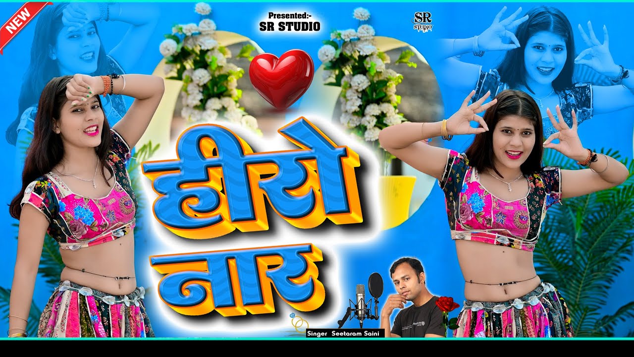 हीरो नार  Heero Nar  Ishika Meena  Seetaram Saini  Viral Dj Song 2026