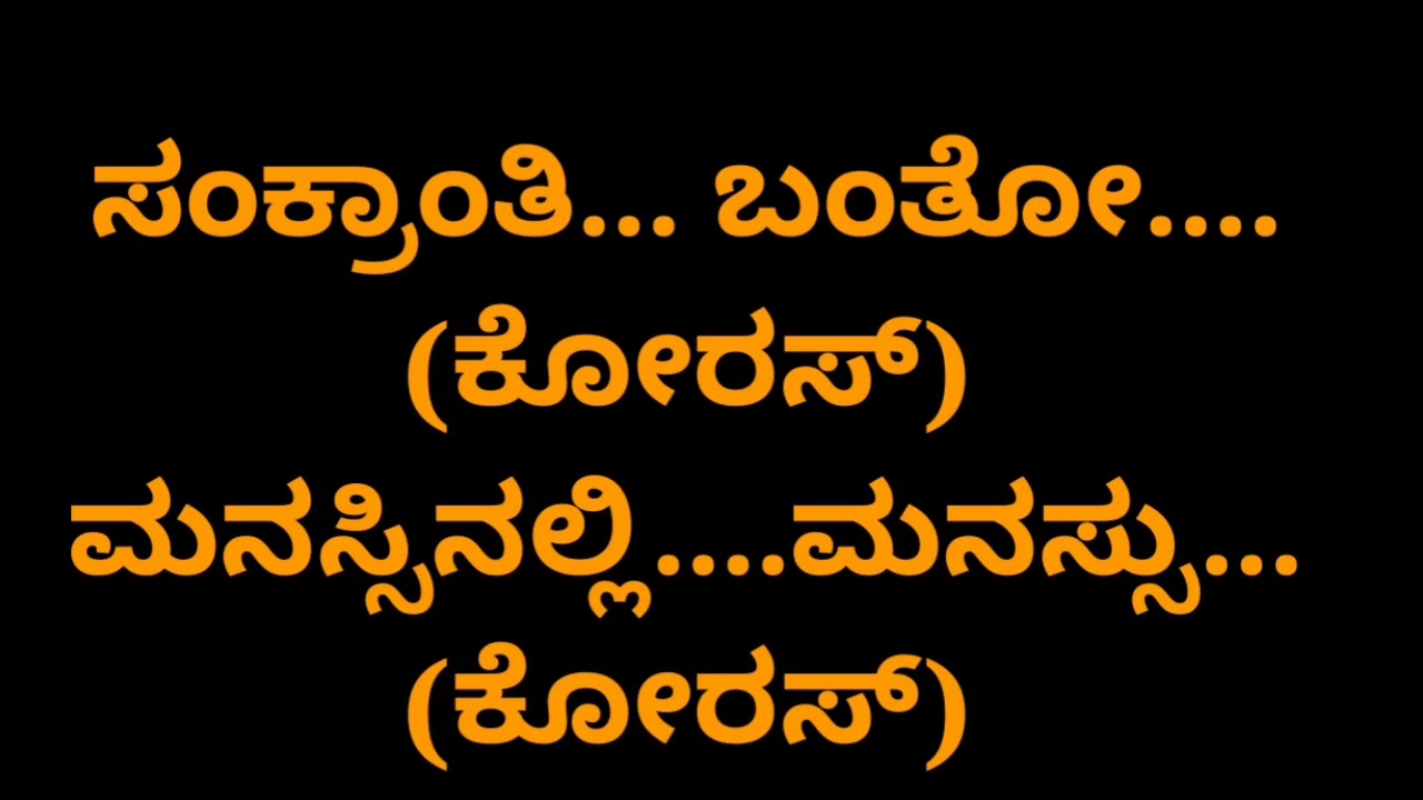Sankaranti Banto Rato Rato Karaoke With Chorus lyrics