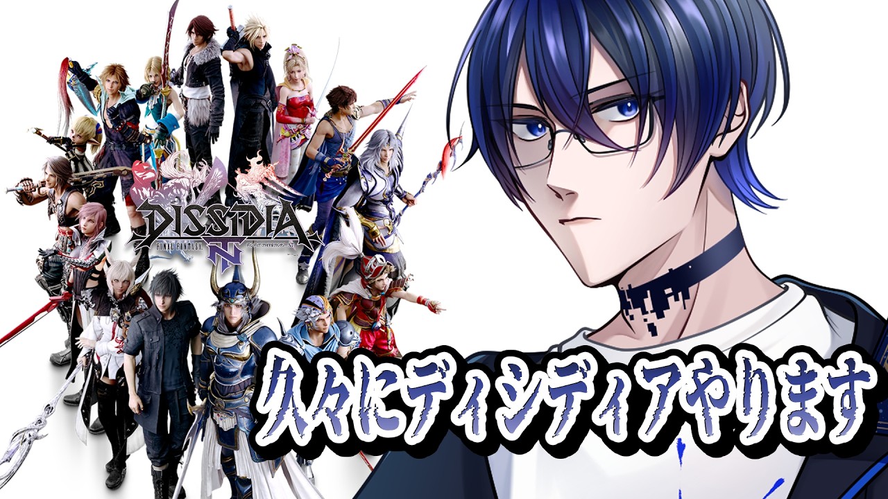 【#ディシディアファイナルファンタジーNT】久々にやりたくなったので色々使っていきます【月夜黒海】