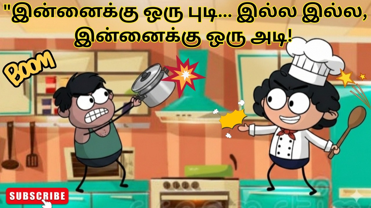 😂அண்ணன் செஞ்ச 'அட்டகாச' பிரியாணி! கடைசியில இப்படி ஆயிடுச்சே 🤦‍♂️ | Kids Cooking Comedy