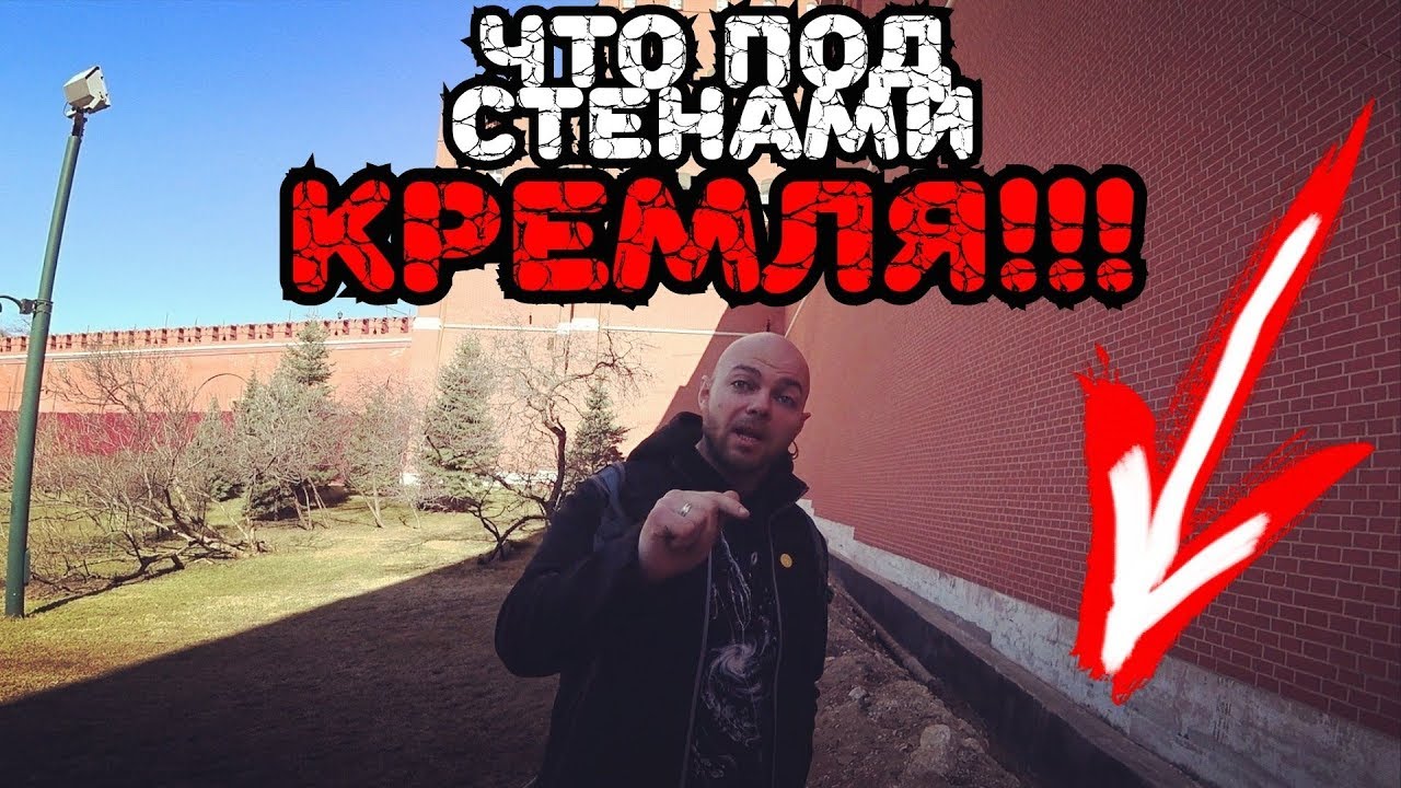 Мэр Москвы показал что под КРЕМЛЕМ. Вместо урока истории.