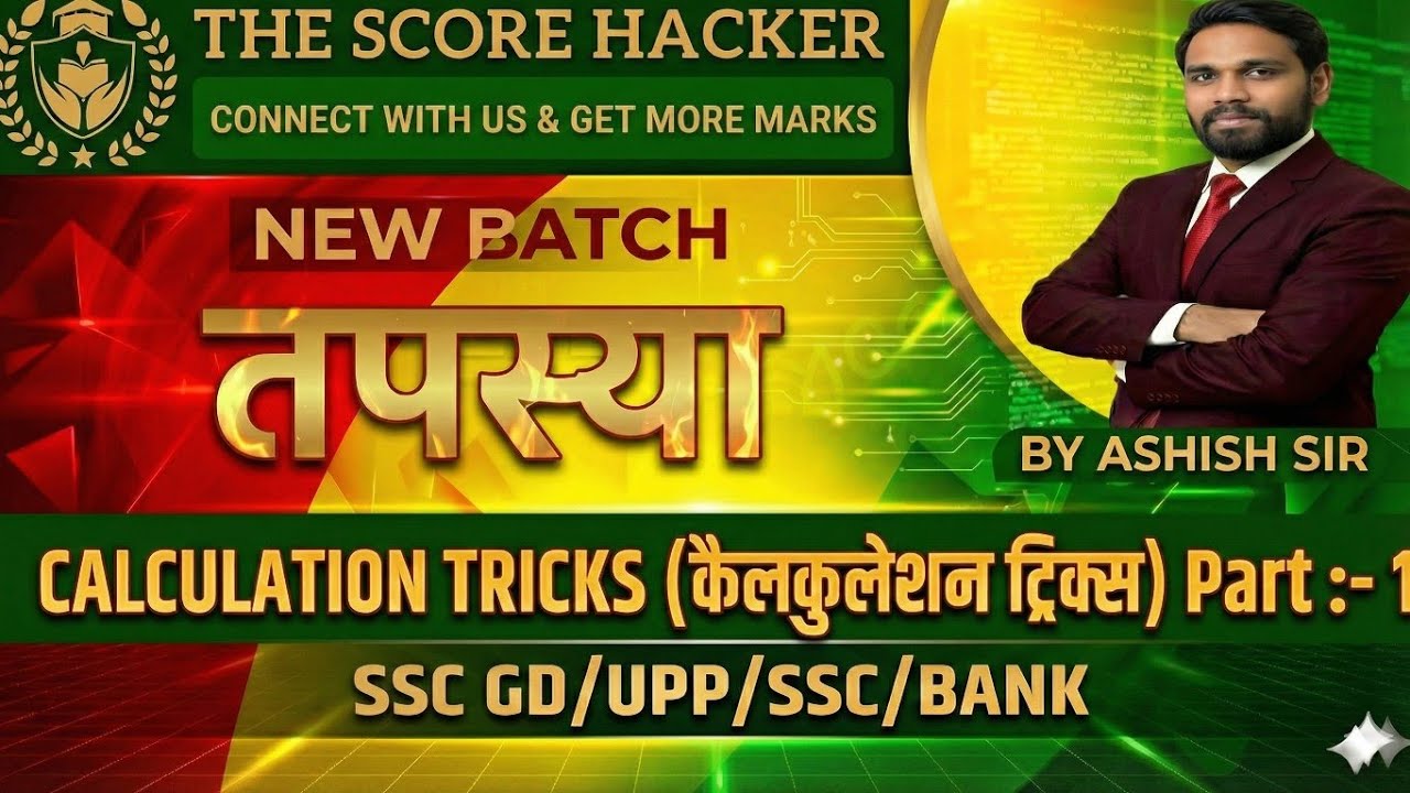 Basic Calculation tricks Part 1 #SSC #UPP #BANK #All Other One-Day Competitive Exams