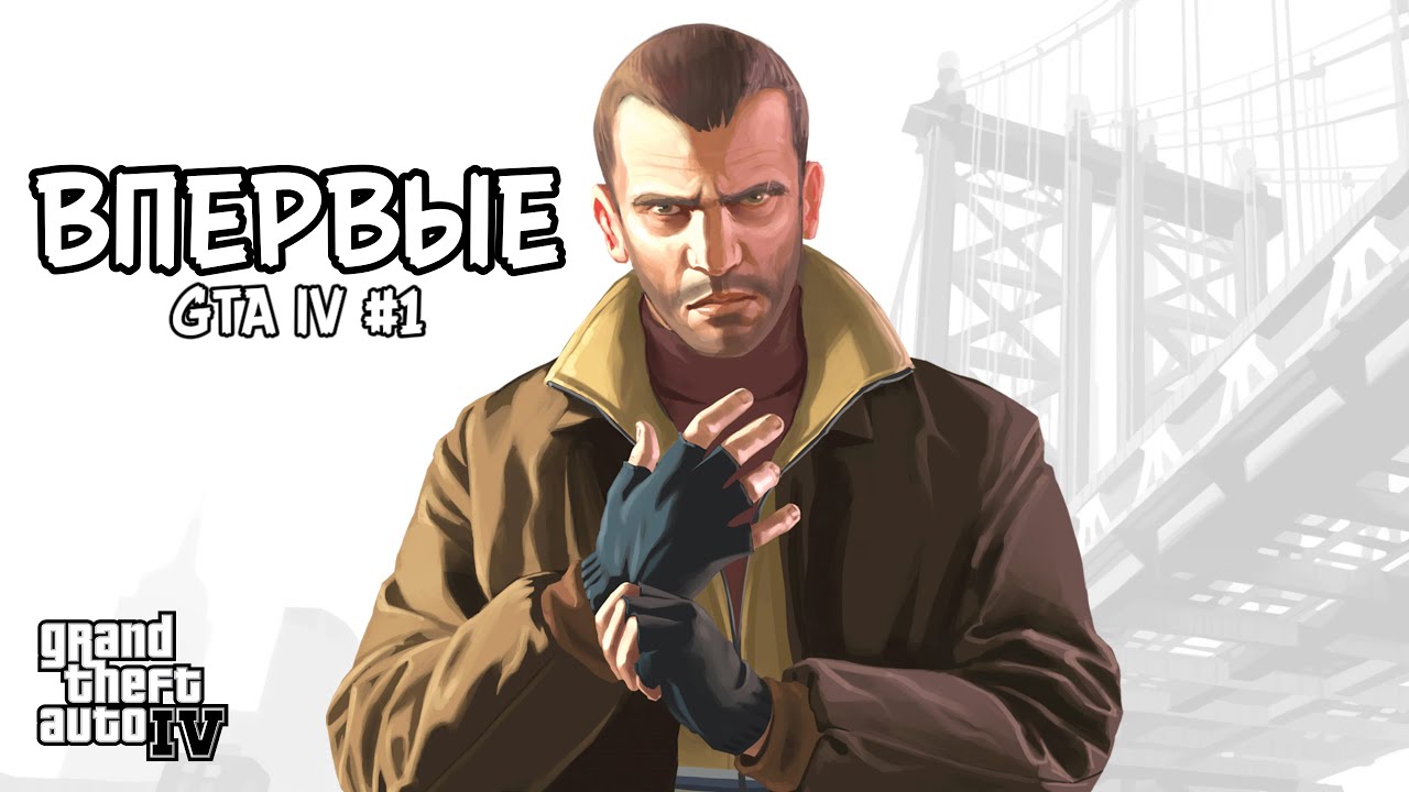 Впервые в Либерти-Сити! ► GTA IV [4K] — Прохождение #1