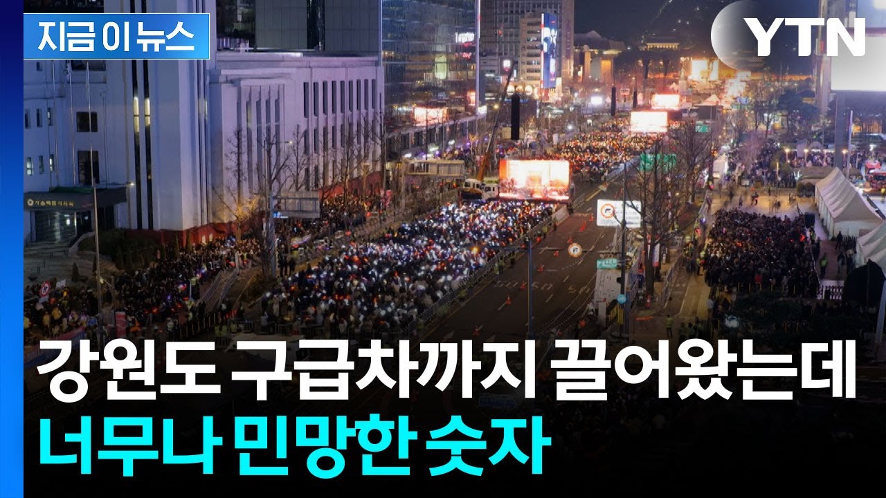BTS 공연 26만 명 온다더니...혈세 낭비 논란 [지금이뉴스]  / YTN