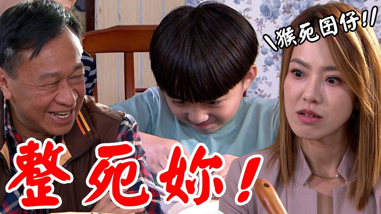 一家團圓│EP298 曹鳳踢鐵板啦！全全惡整假媽媽 彤媽抓包假雅芳真實身分 Family Reunion│ Vidol.tv
