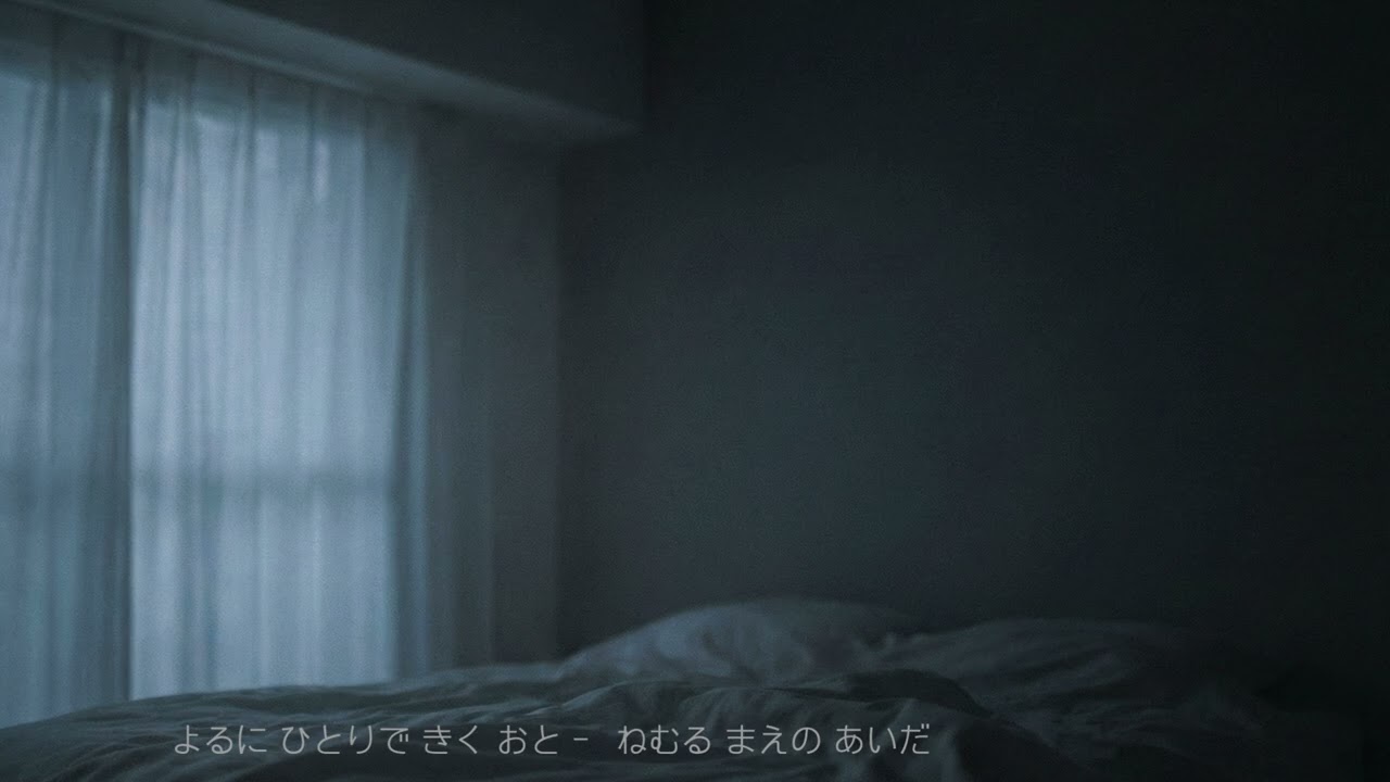 よるに ひとりで きく おと – ねむる まえの あいだ【夜BGM / 作業用 / 睡眠前】