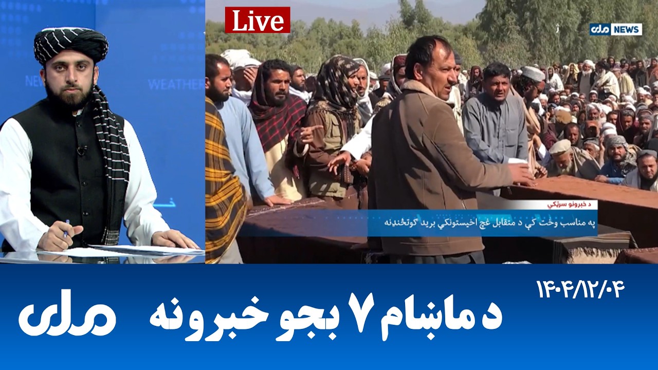 RTA Pashto News | د ماښام اوو بجو خبرونه