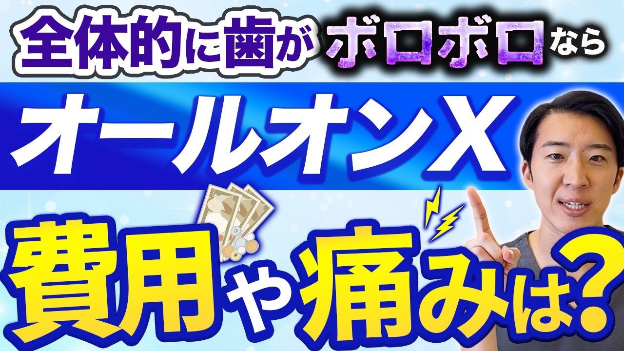 お口全体がぼろぼろどうしたらいいかわからない