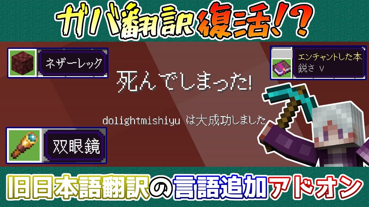 【統合版マイクラ】ネザーレックやロデストーン復活で大成功!? 旧日本語翻訳の言語追加アドオン【Win10/PE/Xbox】