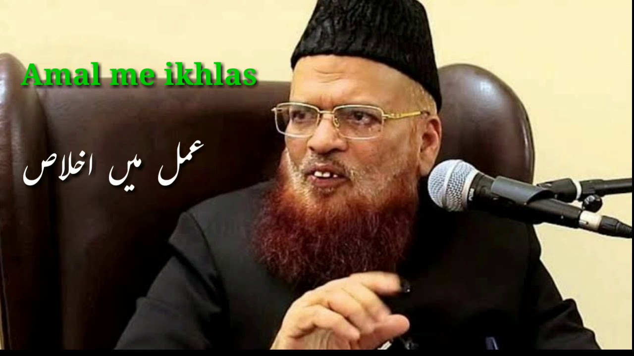 Amal me ikhlas Mufti taqi Usmani عمل میں اخلاص مفتی تقی عثمانی