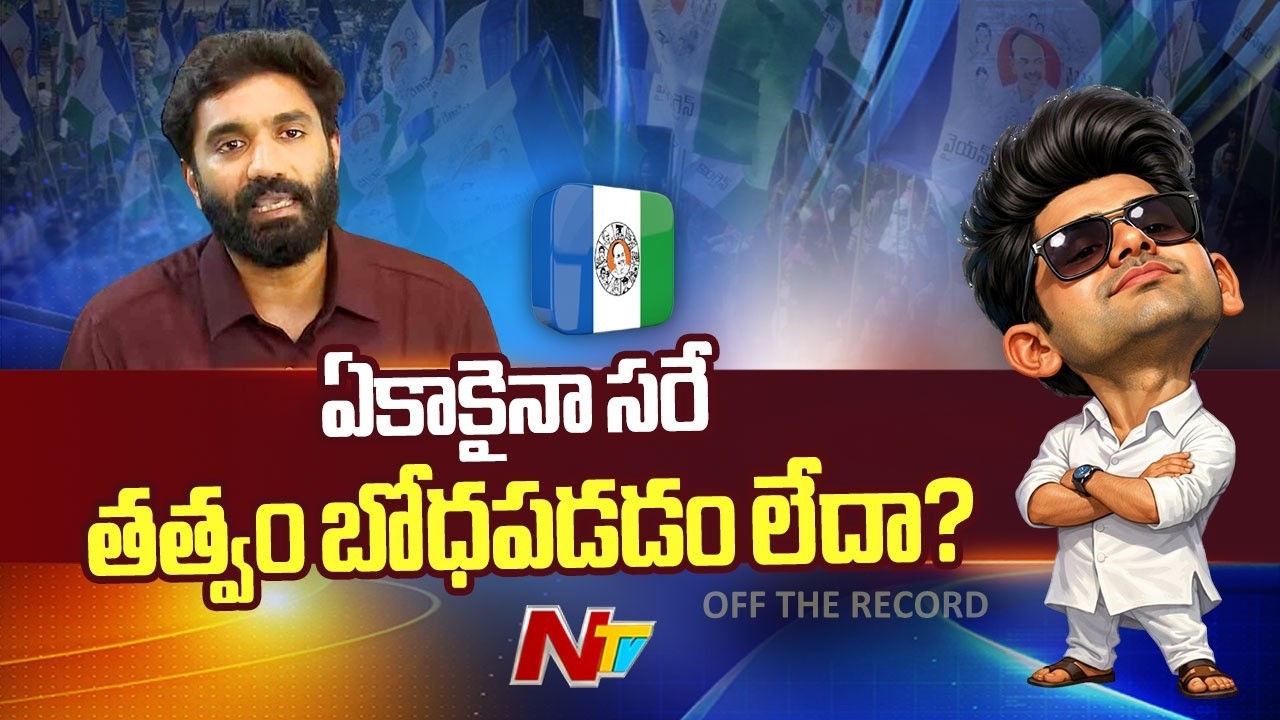 మార్గాని భరత్ ఆటిట్యూడ్ ఏ మాత్రం తగ్గించుకోవడం లేదా?| Margani Bharat | YCP | NTV Politics