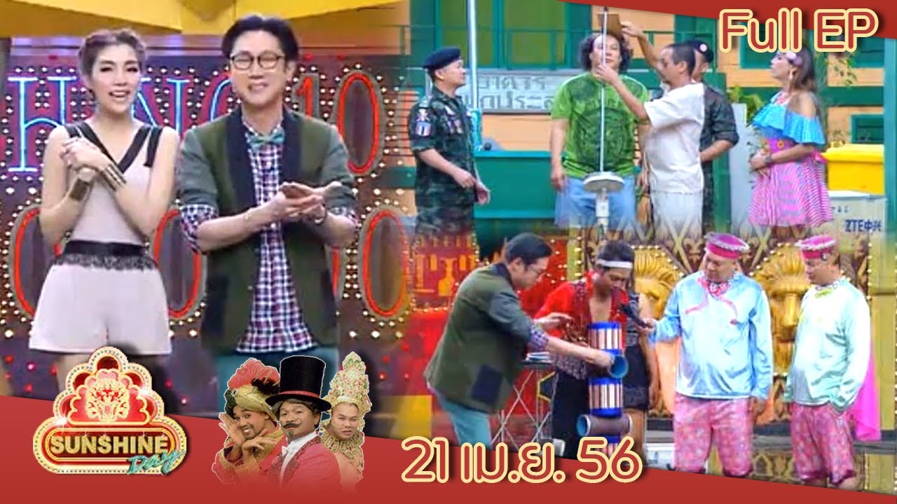 ชิงร้อยชิงล้าน Sunshine Day | ใบแดงแสลงใจ | 21 เม.ย. 56 Full EP