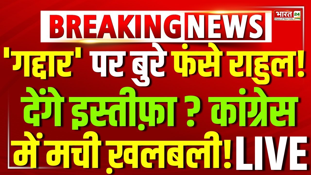 Rahul Gandhi Statement On Ravneet Bittu LIVE : PM Modi | Ravneet Bittu | Parliament | Congress | BJP