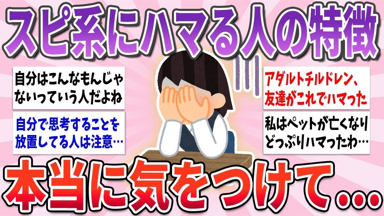 🧸有益🧸 知らないと後々後悔する、実はスピリチュアルにハマりやすい人の特徴【ガルちゃんまとめ】