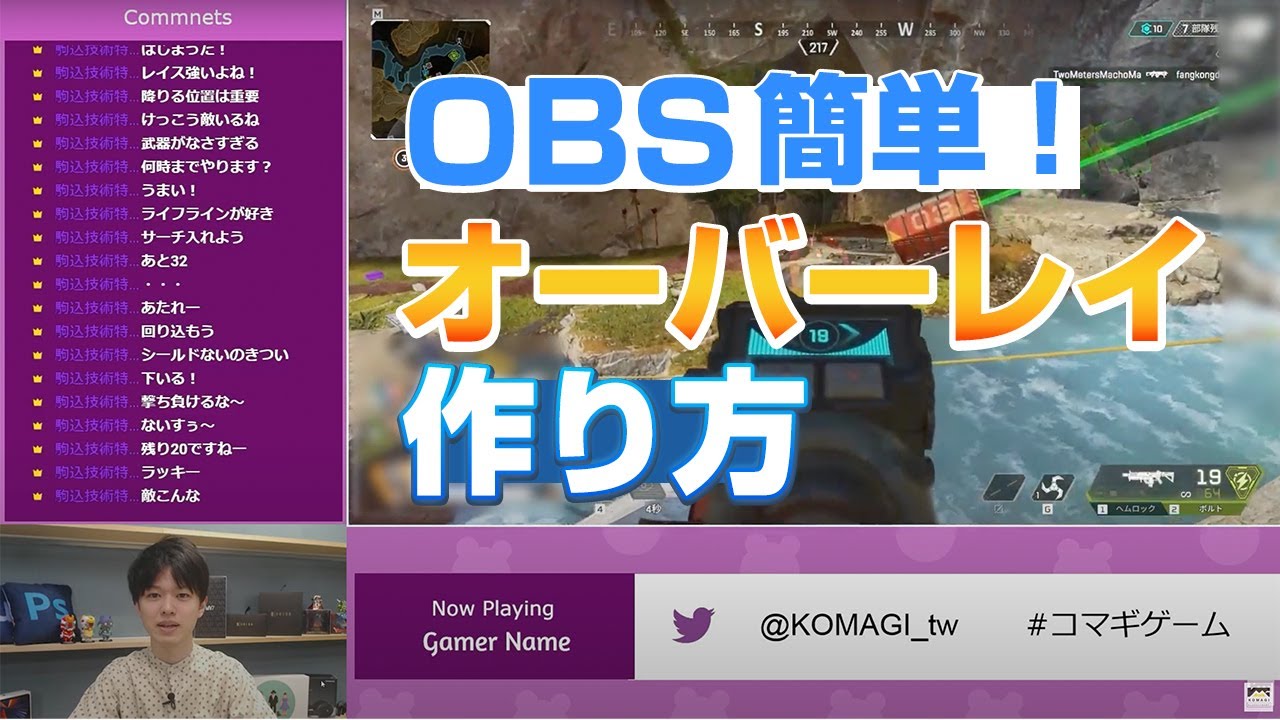 【OBSすごすぎる!】無料でここまでできる!?誰でも簡単にオーバレイを作って配信画面をかっこよくする方法!